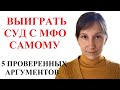 КАК ВЫИГРАТЬ СУД С МФО В УКРАИНЕ В 2021 году: адвокат Москаленко А.В.