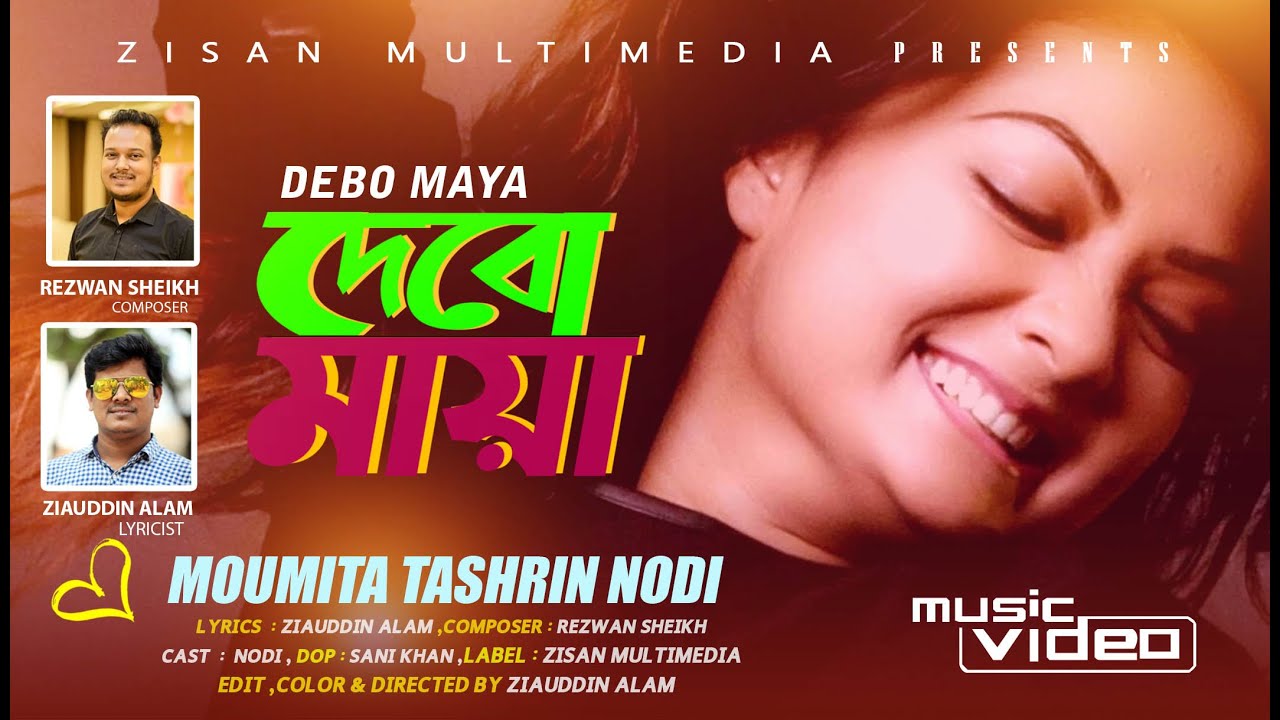 Debo Maya দেবো মায়া। Nodi। Bangla New Music Video 2021 auf YouTube ansehen Debo Maya দেবো মায়া। Nodi। Bangla New Music Video 2021 auf YouTube ansehen