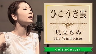 風立ちぬ Youtube