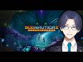 【SUBNAUTICA 2】泳げない男の海サバイバル味見