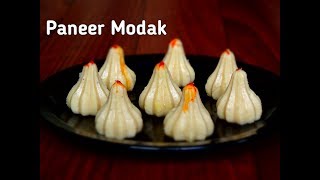 рджреБрдзрд╛рдкрд╛рд╕реВрди рдХрдореА рдЦрд░реНрдЪрд╛рдд рдмрдирд╡рд╛ рдЪрд╡рд┐рд╖реНрдЯ рдкрдиреАрд░ рдореЛрджрдХ | Paneer Modak | Modak Recipe | #AkshadasRecipe