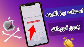 حل مشكله نسيان رمز القيود بدون فورمات وبدون كمبيوتر وتغير الرمز بكل سهوله