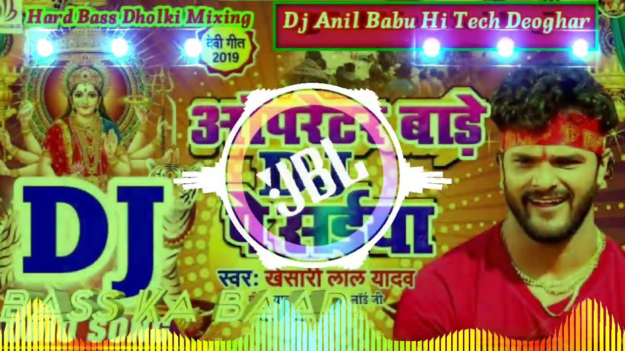 Operator bade dj ke sajanwa Hard Bass khesari LalOld is Gold bhakti  JBL Dj Remix Song