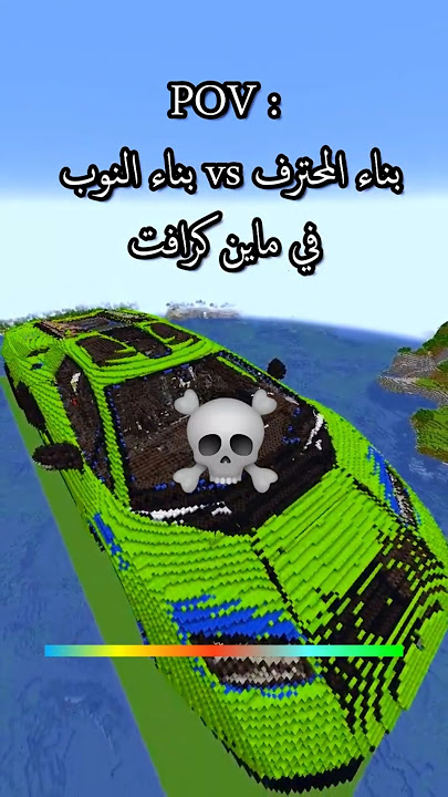 بناء النوب vs  بناء المحترف في ماين كرافت 💚❤️❤💙m#Minecraft  #shorts  #shortvideo #short  #ماين_كرافت