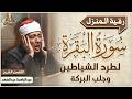 سورة البقرة الشيخ عبد الباسط عبد الصمد القرآن الكريم مباشر     