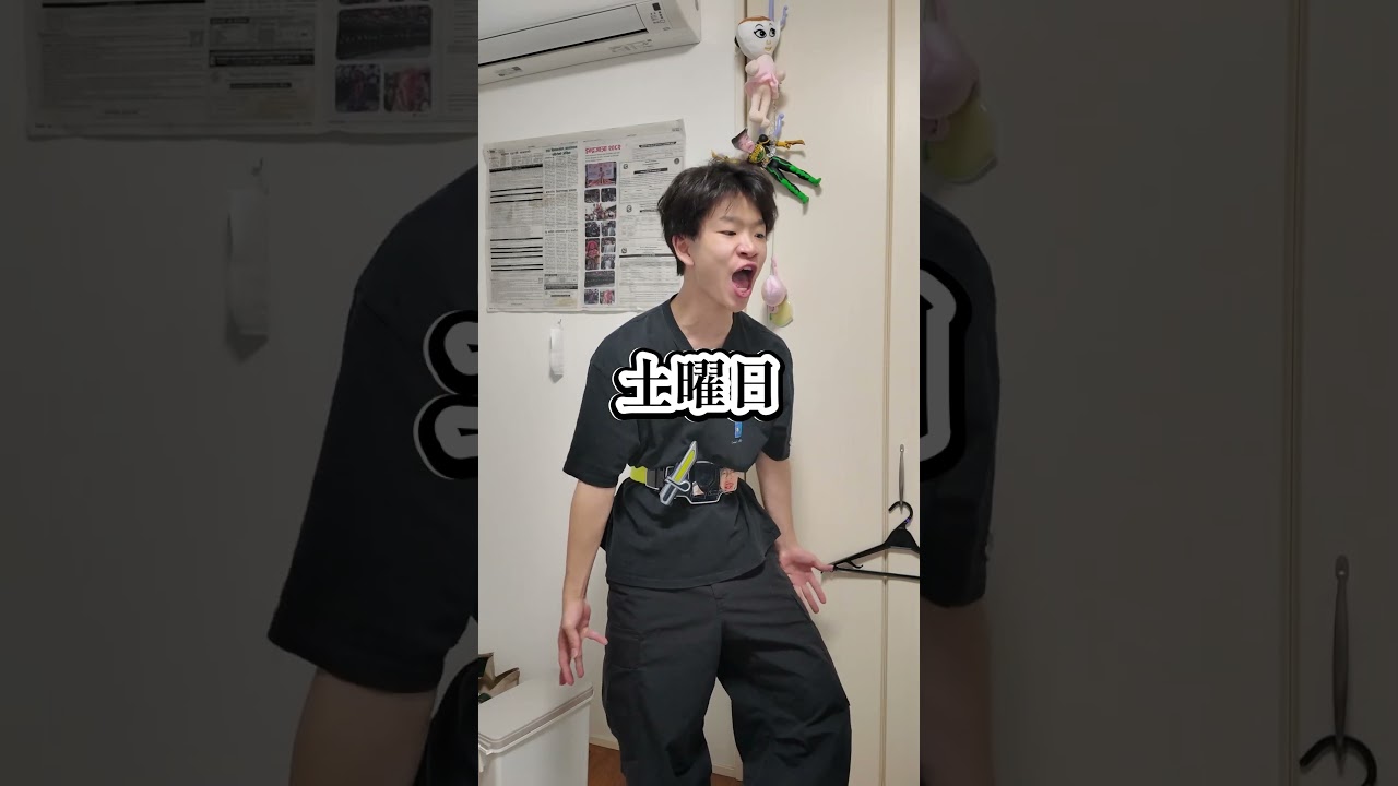 みんなの週末再現してみた