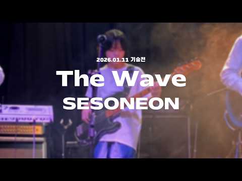 [백마들] 파도 - 새소년 (Band cover)