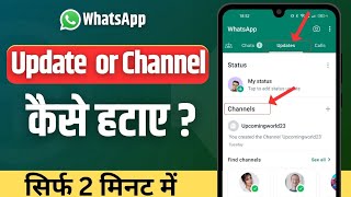 how to remove channel from whatsapp screenshot 4