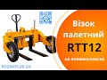 Візок палетний всюдихід на пневмоколесах Noblelift RTT12