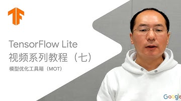 模型优化工具箱（MOT）