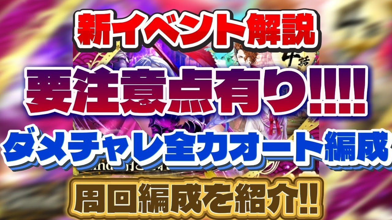 Romancing SaGa RS] New Event Explanation, Important Points to Note
