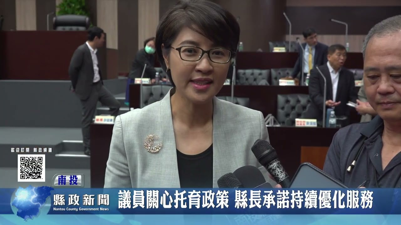 議員關心托育政策 縣長承諾持續優化服務｜南投縣政新聞 2025.06.05