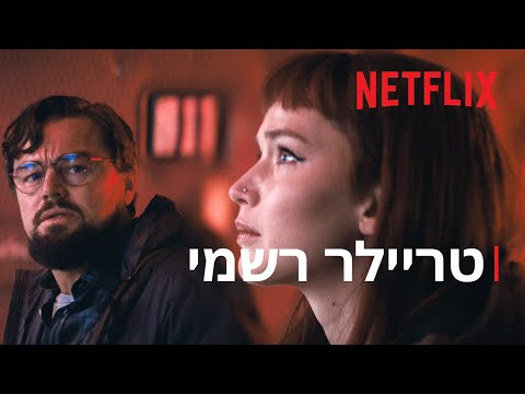 אין דרך למעלה — תמונה מקדימה של הטריילר ב־YouTube