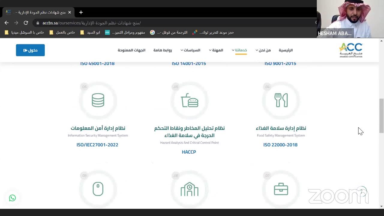 التعريف والتوعية بنظام تحليل المخاطر ونقاط التحكم الحرجة HACCP وأثره على سلامة الغذاء.