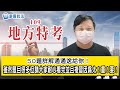 109年地方特考50題詳解通通送給你！ | 雖然題目很多但請大家耐心看完並且複習因為太！重！要！ | 廖震說法