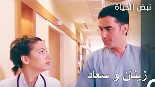 أجمل لحظات زينان و سعاد  نبض الحياة