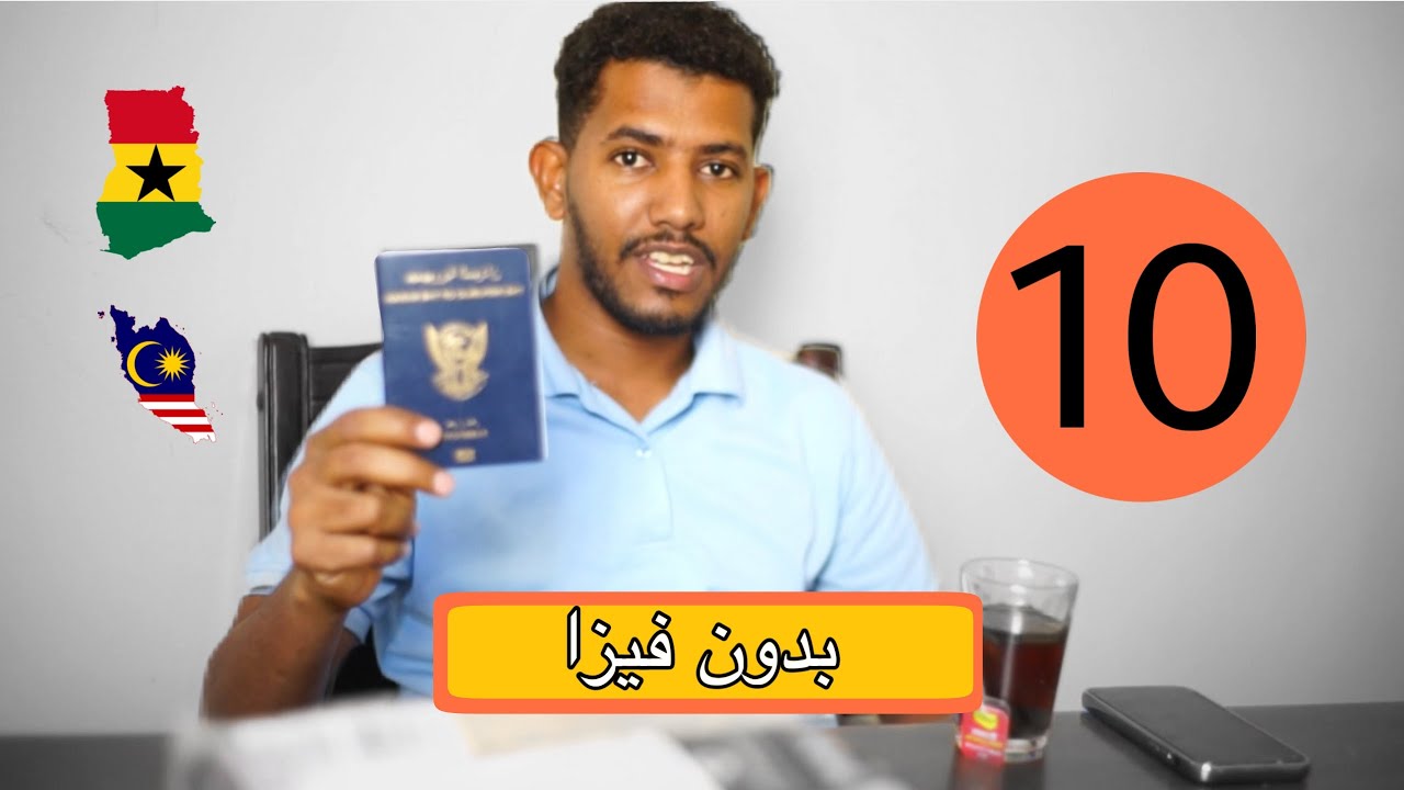 عشره دول للسودانين من دون فيزا