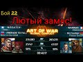 WARWAR. (24) & Mr.Crusher (24) vs -N.E.G.A.T.I.V- (24) & PREPARE TO FALL (24) | Эпичный бой!