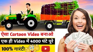 cartoon Video Kaise Banaye || How to create cartoon animation videos