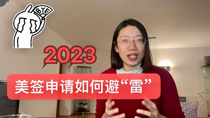 【美国签证】“为什么要去美国？”2023年签证官关心的问题以及如何避雷 - 天天要闻