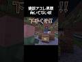 雑談アスレ界隈に憧れた瞬間 #マイクラ #コント #茶番