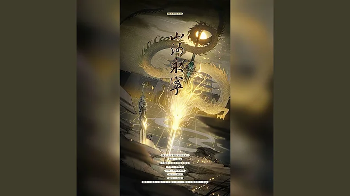 山河永宁 - 天天要闻