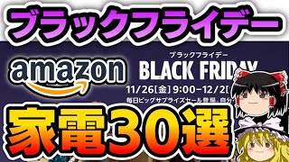 【2021年版】Amazonブラックフライデー ガジェットセール商品30選