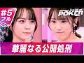 【#5 本編フル】脱落の恐怖!崖っぷちの猛攻を嘲笑う上位陣!プレミアハンドで罠を仕掛ける 予選C<ABEMA Queen Of Pokerシーズン3>|ABEMAで全話を無料配信中