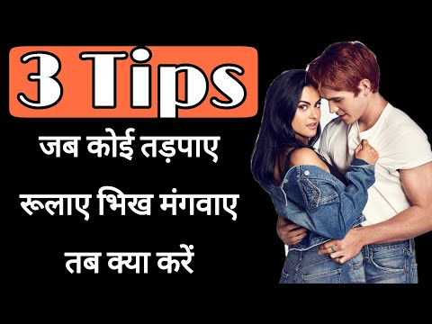 Only 3 Tips जब कोई तड़पाए रूलाए भिख मंगवाए तब क्या करें ? | Jab Koi Value Na Kare Tab Kya Kre