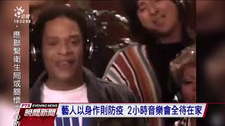 為醫護打氣 女神卡卡發起慈善線上音樂會 20200420 公視晚間新聞