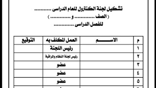 معلومات وقواعد مهمة لكل رئيس لجنة او مراقب أول او مراقب امتحانات عامة ومحلية /شؤون طلبة وامتحانات