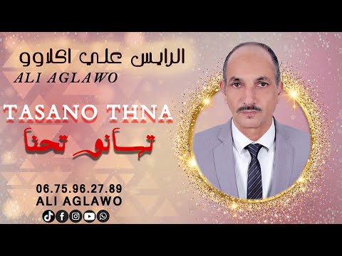      الرايس علي اكلاوو اولينو ايحنا2024