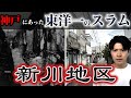 【神戸の闇】かつて三宮駅徒歩10分圏内に巨大スラムがあった?神戸市の「新川地区」を訪れ、その成り立ちと現在の様子を現地から徹底解説。【葺合新川】