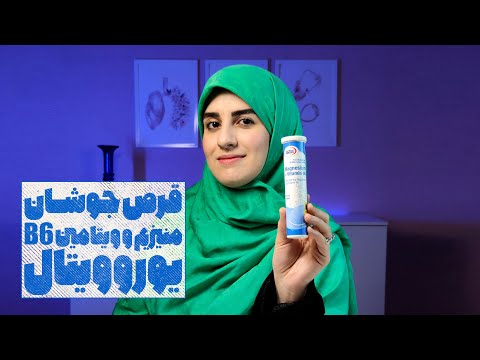 قرص جوشان چه فوایدی دارد به همراه معرفی قرص جوشان منیزیم یوروویتال و خواص متعدد آن