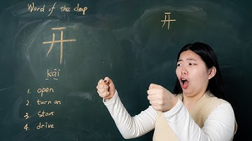 Kāi 开 Open / Turn On / Drive / Start - Chinese Word of the Day 每日一词