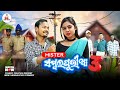 Mister sambalpuria 3 alex rudra  chandini manoj sambalpuri comedy