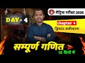 आज की Live Class नहीं ले पाएंगे आज मेरा आवाज बहुत बैठा हुआ है || आप सभी रिविज़न कर लीजिएगा || 