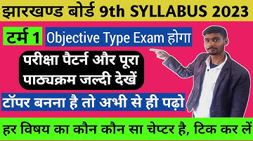 Jac Class 9 Term 1 Syllabus 2023| Class 9 New Syllabus| क्या  क्या पढ़ना है जल्दी देखें|JacClass9th