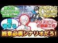 【運営「トラオムはスキップしてもいいよ」&larr;これ...】に反応するマスター達の名(迷)言まとめ【FGO】