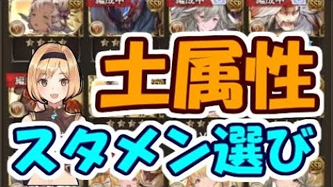 グラブル土属性のときの主人公のジョブおすすめ Mp3