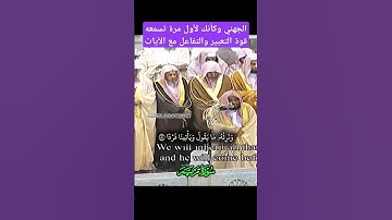 أ.د.عبدالله بن عواد الجهني - تلاوة من سورة مريم