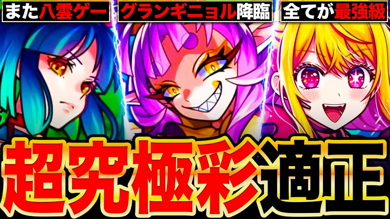 【モンスト】超究極彩グランギニョルの注意点＆属性別適正Tier表 YouTube