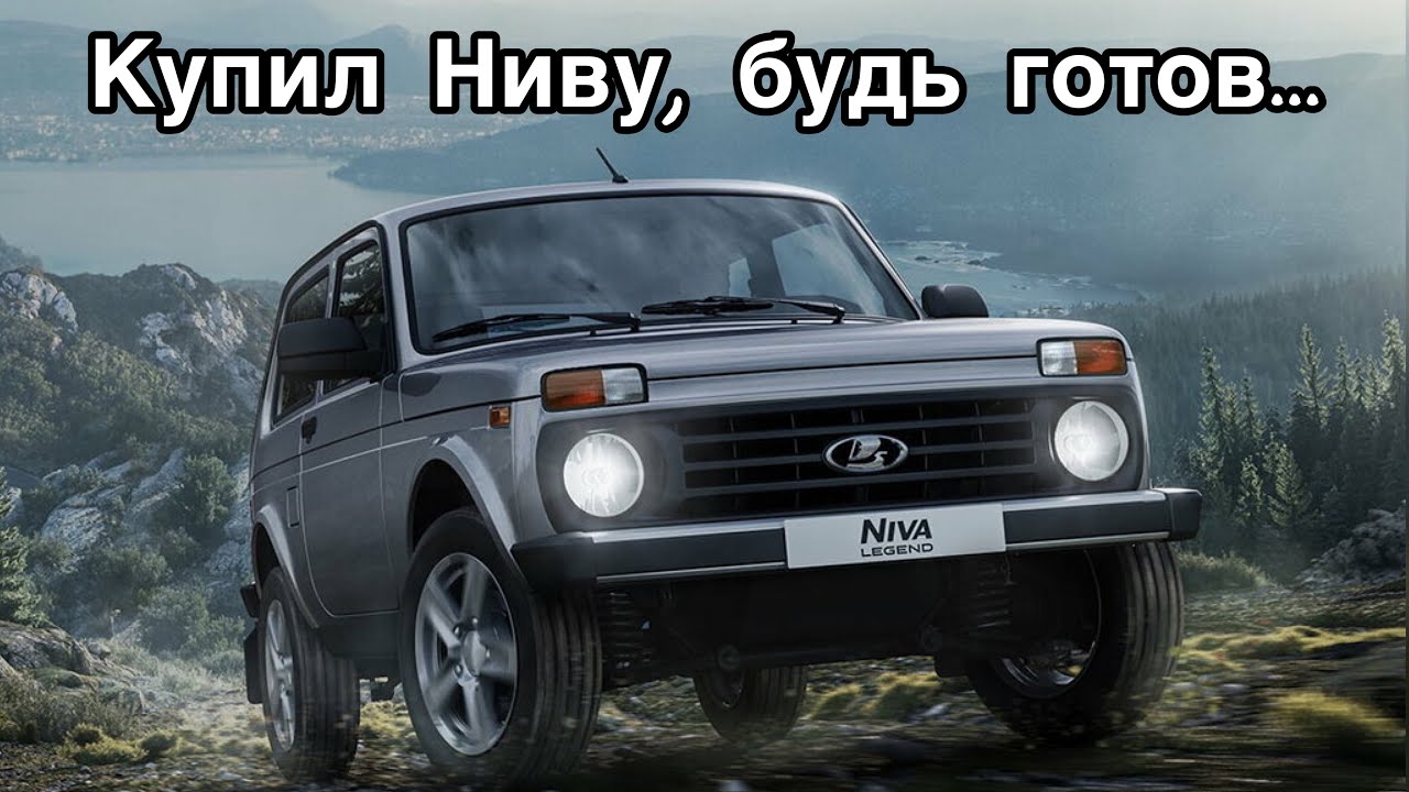 Байки про Ниву! Это надо знать! - YouTube