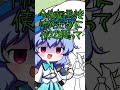 色色＃shorts＃東方project＃ゆっくり茶番劇