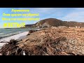 Жесть! Пляж в Лермонтово просит его убрать!  Месяц после шторма века! 🌴ЛАЗАРЕВСКОЕ СЕГОДНЯ🌴СОЧИ.