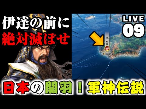 【信長の野望・新生PK】伊達政宗と戦う前に蠣崎家を滅ぼせ!【防衛攻略】
