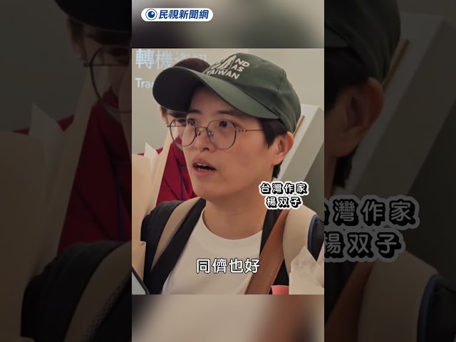 《臺灣漫遊錄》勇奪布克國際獎　楊双子喊2029年前不接邀約｜民視新聞｜