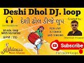 Deshi Dhol DJ. loop | for live DJ &amp; Singing Practice | 110 BPM | Deshi  Garba loop | દેશી ઢોલ ડીજે |