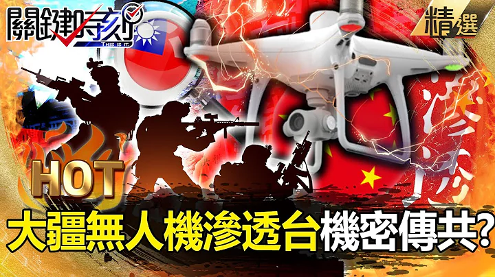 DJI drones infiltrating Taiwan? - 天天要闻