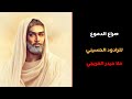 صراع الدموع ملا حيدر الفريجي 